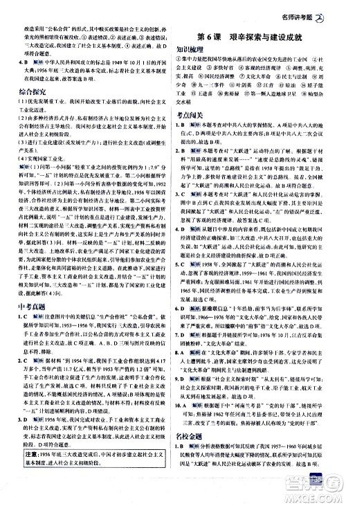 现代教育出版社2021走向中考考场历史八年级下册人教版答案