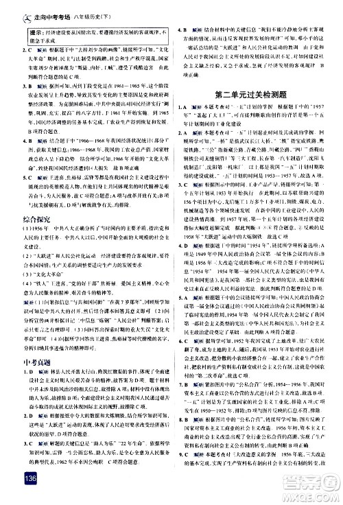 现代教育出版社2021走向中考考场历史八年级下册人教版答案