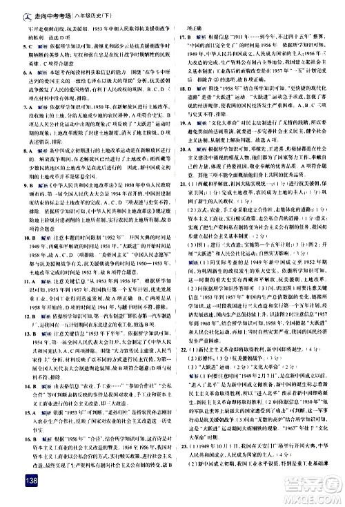 现代教育出版社2021走向中考考场历史八年级下册人教版答案