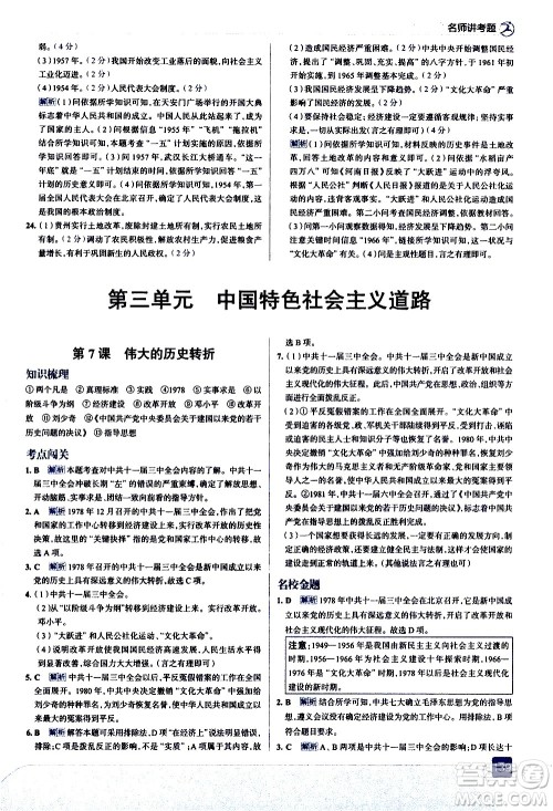 现代教育出版社2021走向中考考场历史八年级下册人教版答案