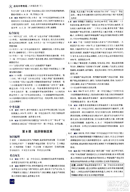 现代教育出版社2021走向中考考场历史八年级下册人教版答案 现代教育出版社2021走向中考考场历史八年级下册人教版答案