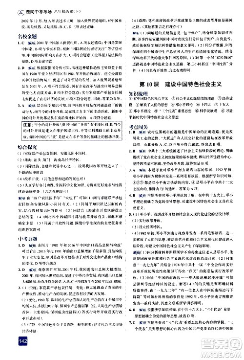现代教育出版社2021走向中考考场历史八年级下册人教版答案