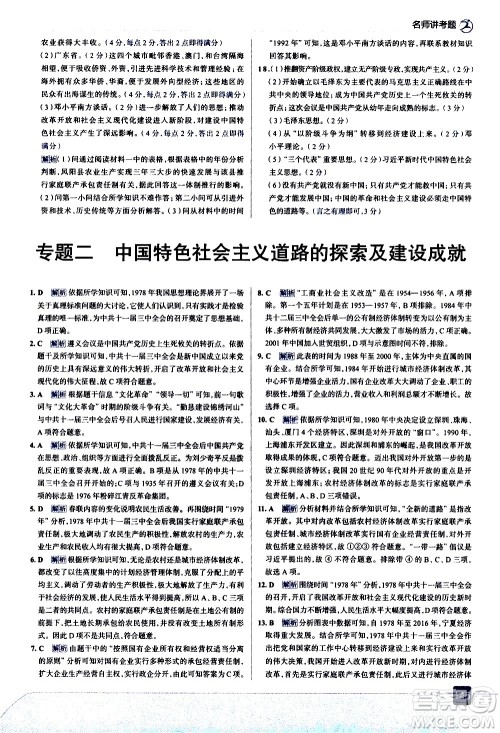 现代教育出版社2021走向中考考场历史八年级下册人教版答案