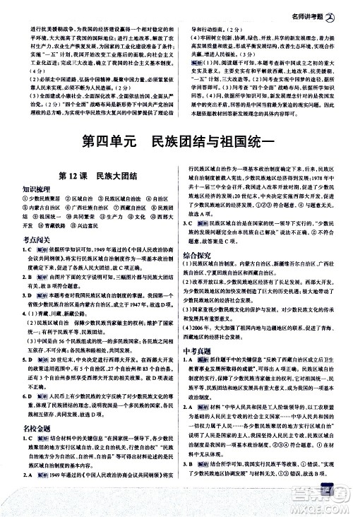现代教育出版社2021走向中考考场历史八年级下册人教版答案