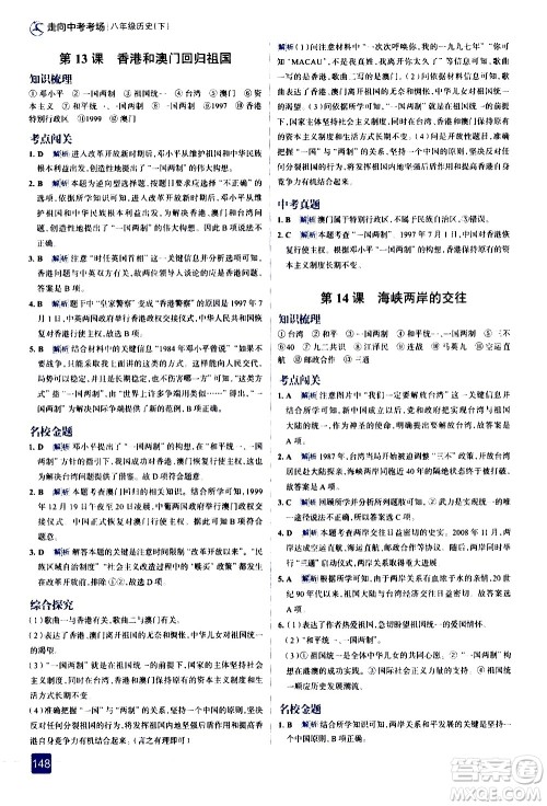 现代教育出版社2021走向中考考场历史八年级下册人教版答案