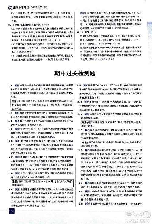 现代教育出版社2021走向中考考场历史八年级下册人教版答案