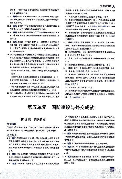 现代教育出版社2021走向中考考场历史八年级下册人教版答案