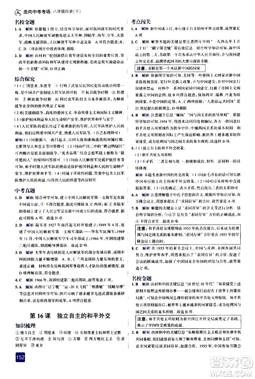 现代教育出版社2021走向中考考场历史八年级下册人教版答案
