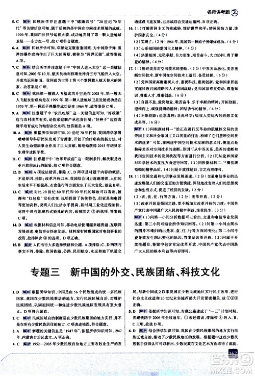 现代教育出版社2021走向中考考场历史八年级下册人教版答案