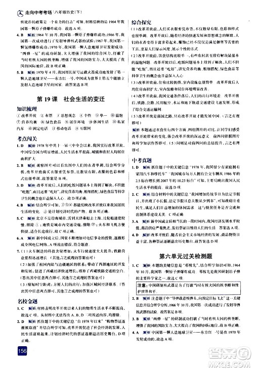 现代教育出版社2021走向中考考场历史八年级下册人教版答案