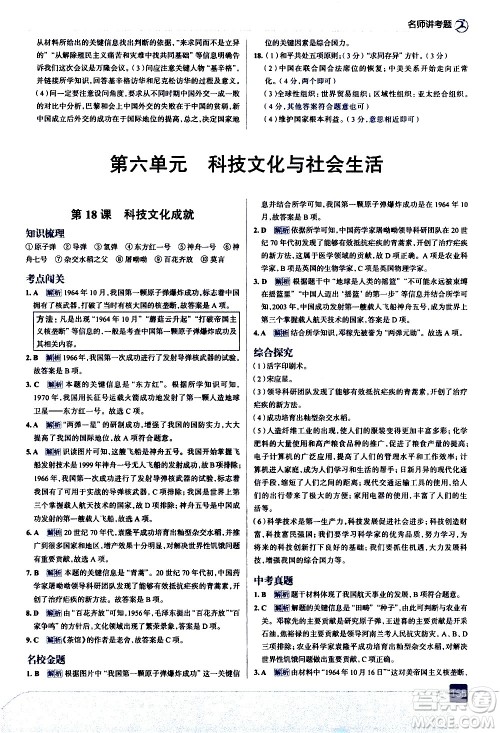 现代教育出版社2021走向中考考场历史八年级下册人教版答案