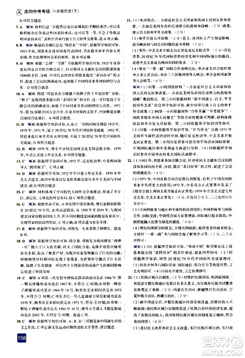 现代教育出版社2021走向中考考场历史八年级下册人教版答案