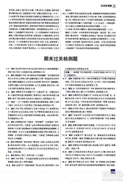 现代教育出版社2021走向中考考场历史八年级下册人教版答案