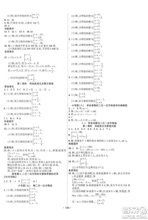 宁夏人民教育出版社2021畅优新课堂七年级数学下册人教版江西专版答案