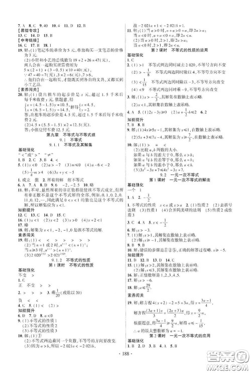宁夏人民教育出版社2021畅优新课堂七年级数学下册人教版江西专版答案