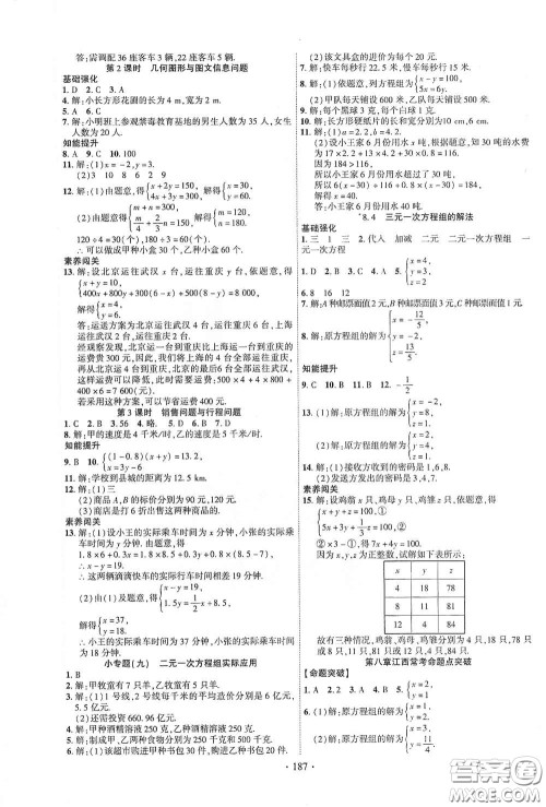 宁夏人民教育出版社2021畅优新课堂七年级数学下册人教版江西专版答案