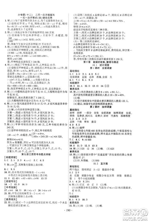 宁夏人民教育出版社2021畅优新课堂七年级数学下册人教版江西专版答案