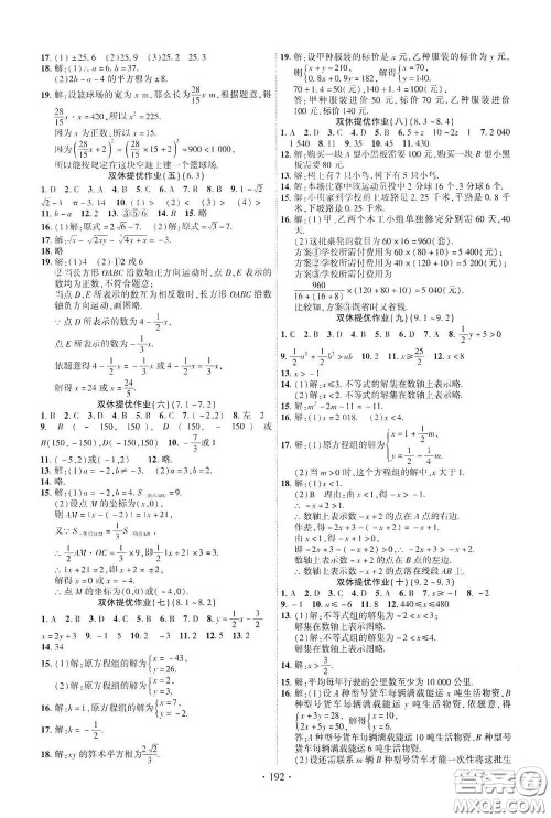 宁夏人民教育出版社2021畅优新课堂七年级数学下册人教版江西专版答案