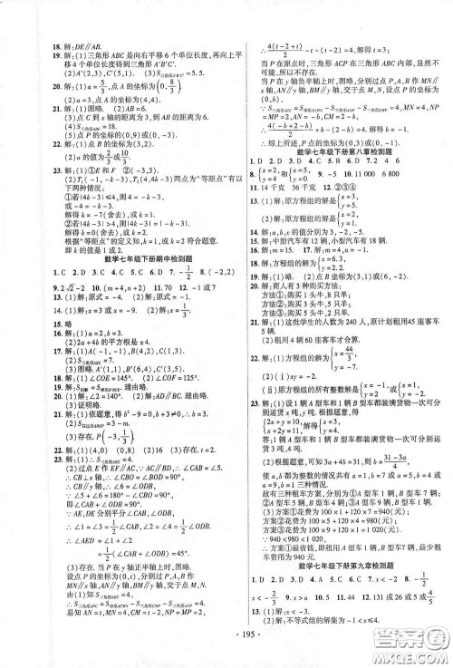 宁夏人民教育出版社2021畅优新课堂七年级数学下册人教版江西专版答案