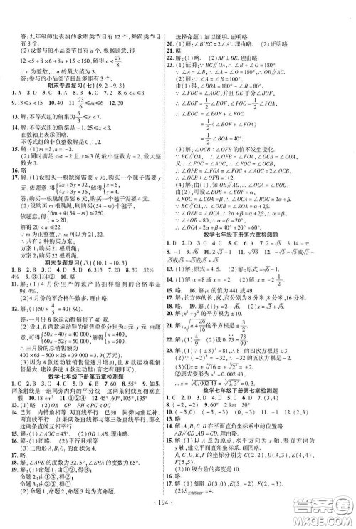 宁夏人民教育出版社2021畅优新课堂七年级数学下册人教版江西专版答案