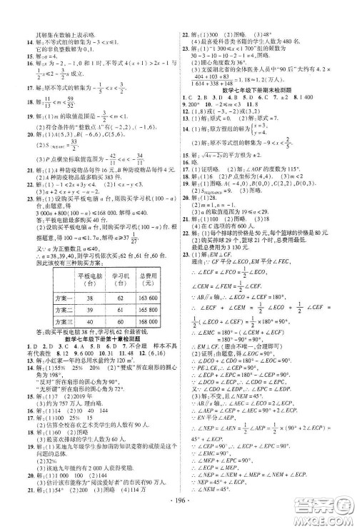 宁夏人民教育出版社2021畅优新课堂七年级数学下册人教版江西专版答案