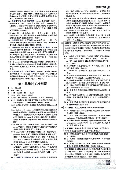 现代教育出版社2021走向中考考场英语八年级下册河北教育版答案