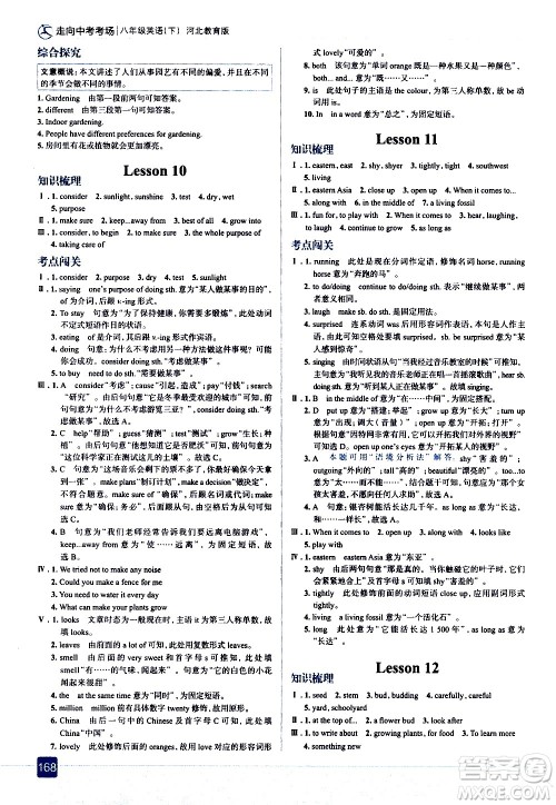 现代教育出版社2021走向中考考场英语八年级下册河北教育版答案