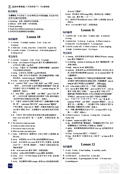 现代教育出版社2021走向中考考场英语八年级下册河北教育版答案