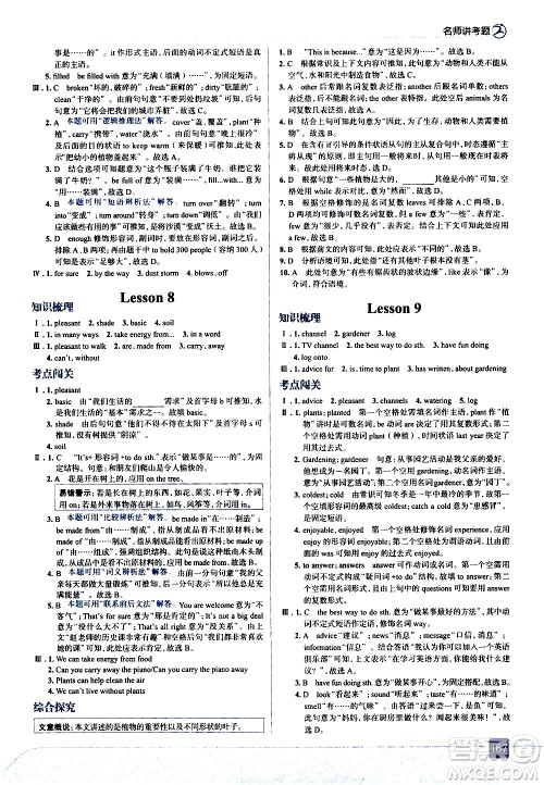 现代教育出版社2021走向中考考场英语八年级下册河北教育版答案