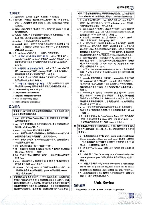 现代教育出版社2021走向中考考场英语八年级下册河北教育版答案