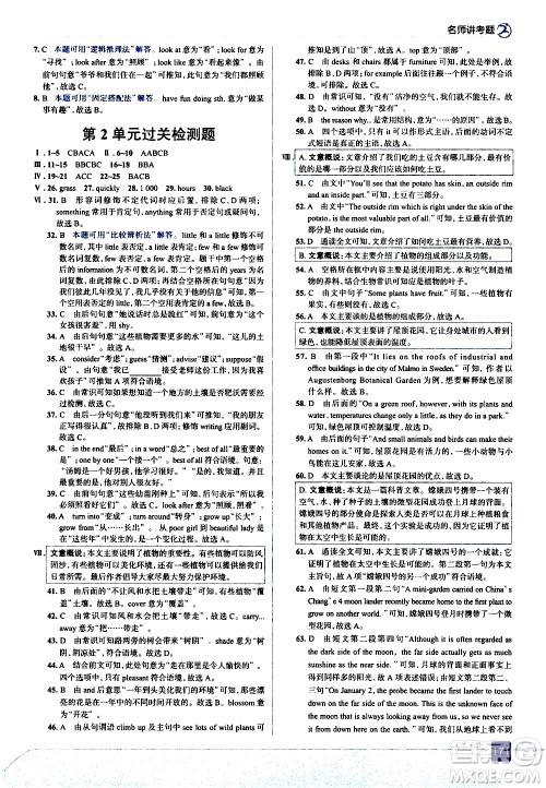 现代教育出版社2021走向中考考场英语八年级下册河北教育版答案