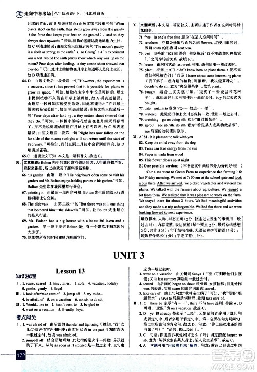现代教育出版社2021走向中考考场英语八年级下册河北教育版答案