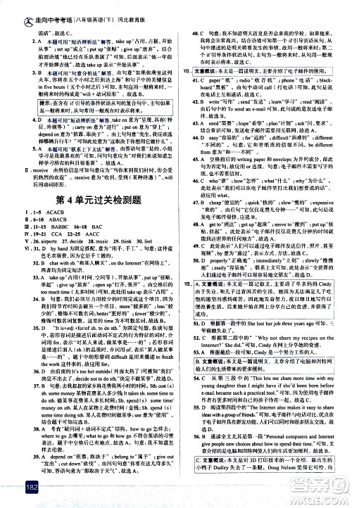 现代教育出版社2021走向中考考场英语八年级下册河北教育版答案