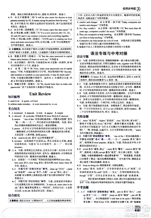 现代教育出版社2021走向中考考场英语八年级下册河北教育版答案