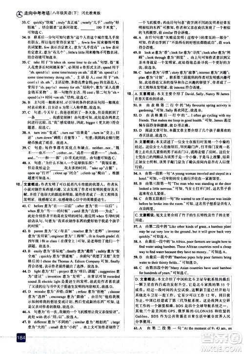 现代教育出版社2021走向中考考场英语八年级下册河北教育版答案 现代教育出版社2021走向中考考场英语八年级下册河北教育版答案