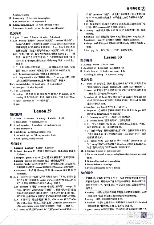 现代教育出版社2021走向中考考场英语八年级下册河北教育版答案