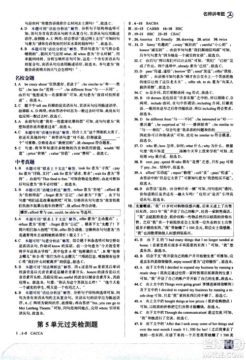 现代教育出版社2021走向中考考场英语八年级下册河北教育版答案