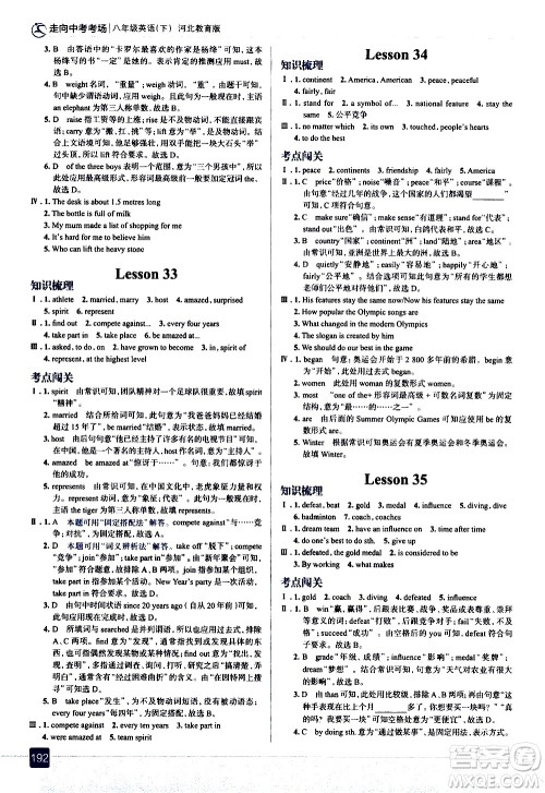 现代教育出版社2021走向中考考场英语八年级下册河北教育版答案
