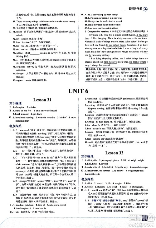 现代教育出版社2021走向中考考场英语八年级下册河北教育版答案