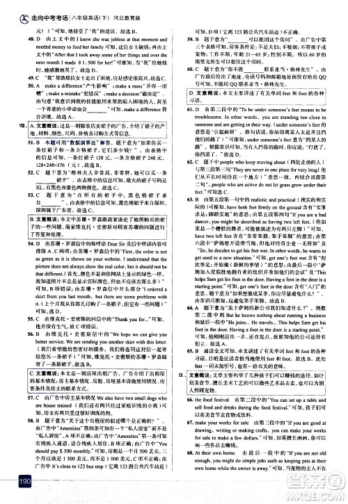 现代教育出版社2021走向中考考场英语八年级下册河北教育版答案