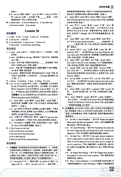 现代教育出版社2021走向中考考场英语八年级下册河北教育版答案