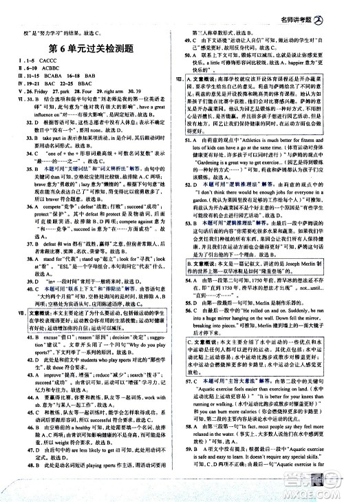 现代教育出版社2021走向中考考场英语八年级下册河北教育版答案