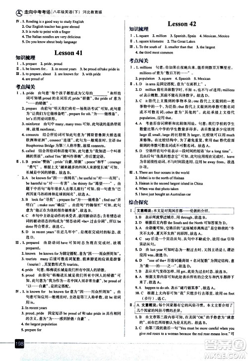 现代教育出版社2021走向中考考场英语八年级下册河北教育版答案