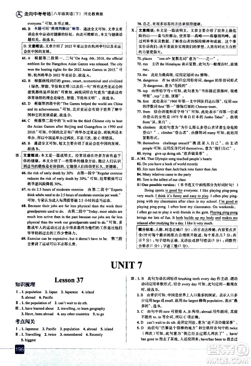 现代教育出版社2021走向中考考场英语八年级下册河北教育版答案