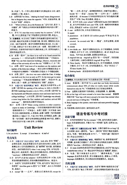 现代教育出版社2021走向中考考场英语八年级下册河北教育版答案