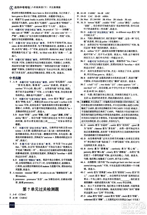 现代教育出版社2021走向中考考场英语八年级下册河北教育版答案