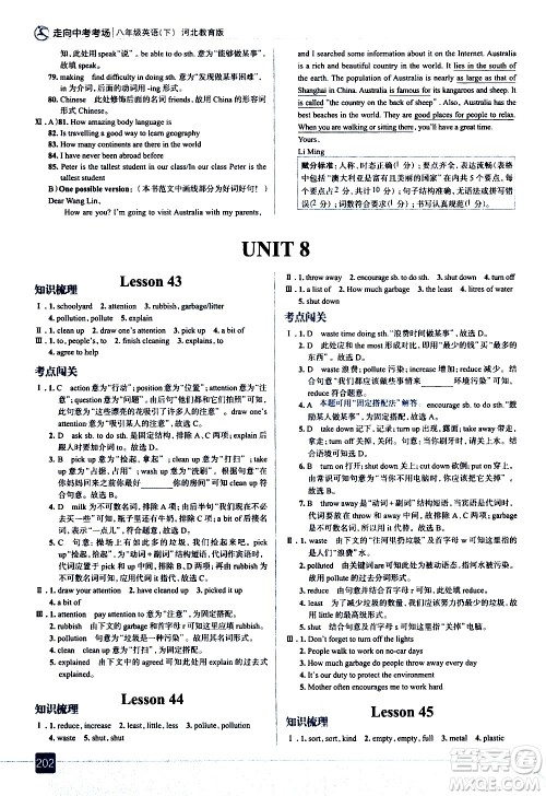 现代教育出版社2021走向中考考场英语八年级下册河北教育版答案