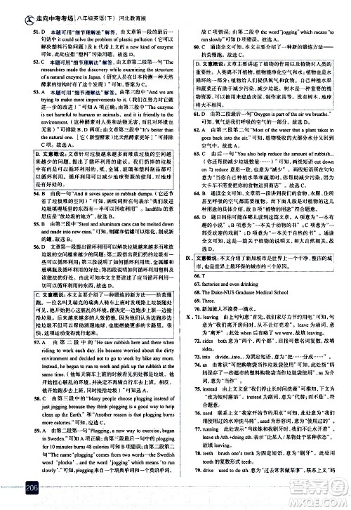 现代教育出版社2021走向中考考场英语八年级下册河北教育版答案 现代教育出版社2021走向中考考场英语八年级下册河北教育版答案