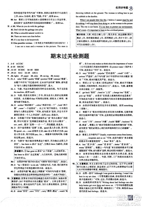 现代教育出版社2021走向中考考场英语八年级下册河北教育版答案