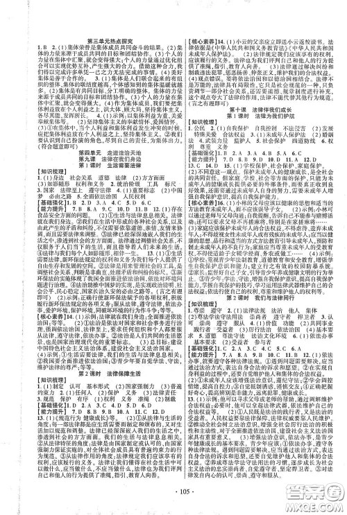宁夏人民教育出版社2021畅优新课堂七年级道德与法治下册人教版江西专版答案 宁夏人民教育出版社2021畅优新课堂七年级道德与法治下册人教版江西专版答案